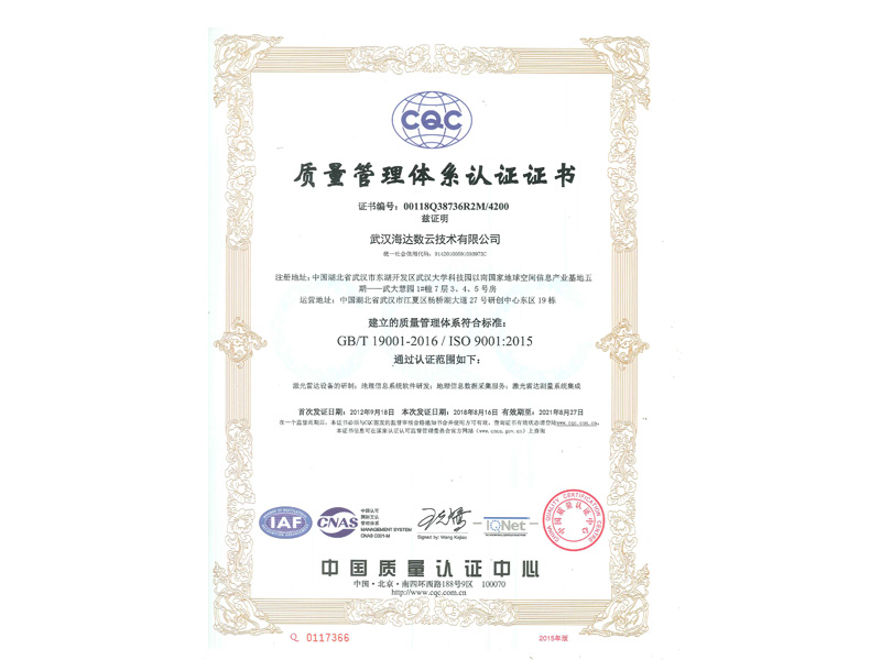  中國質量認證中心ISO9000質量認證